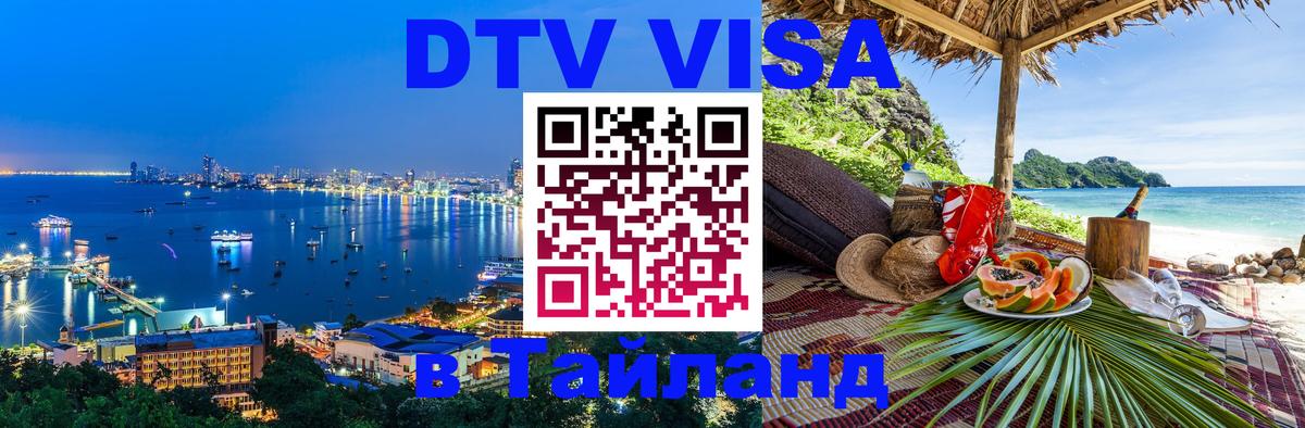 Visa в Таиланд 